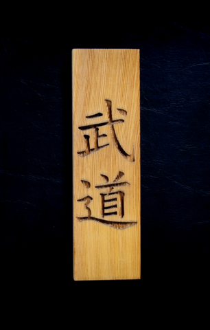 Budo Plaques